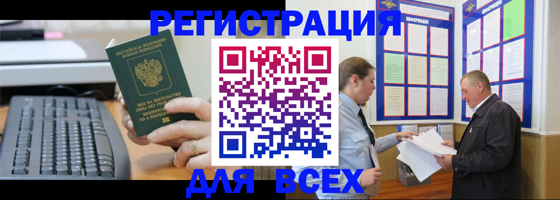 временная регистрация в Мариинске