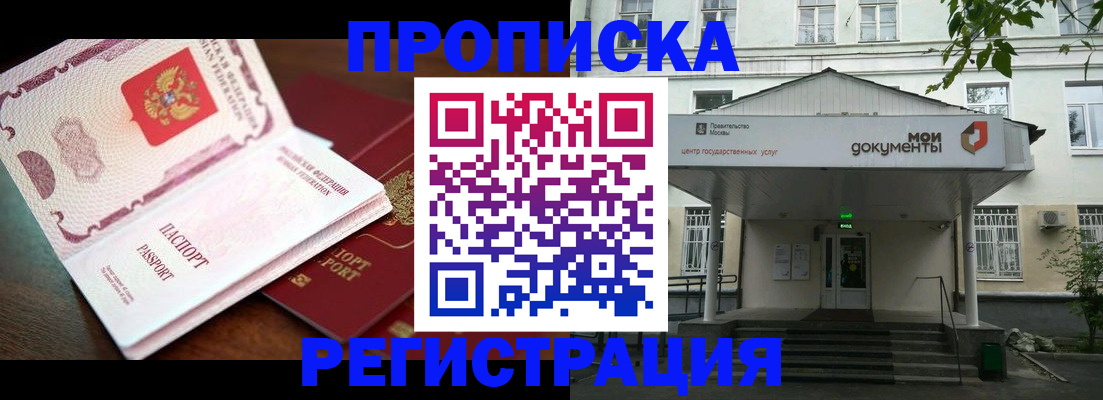 прописка паспорт в Мариинске