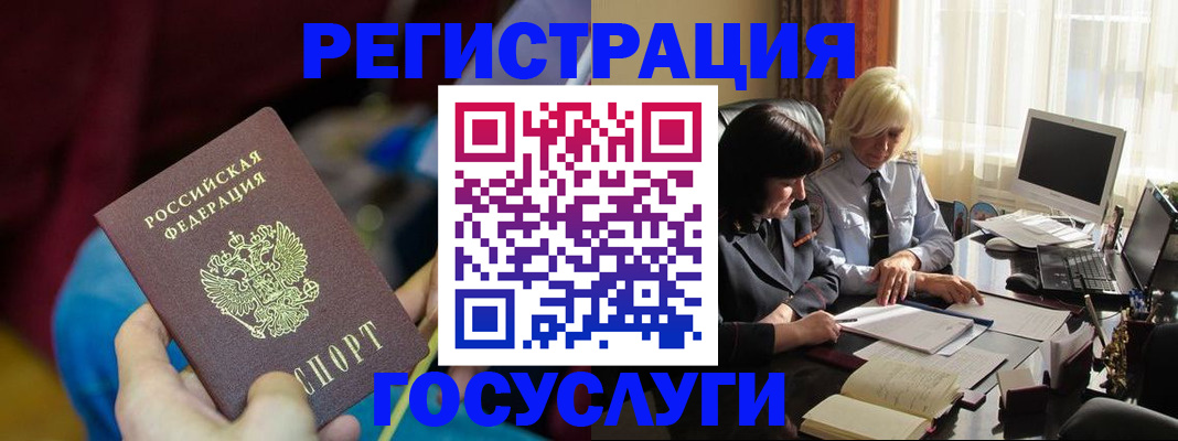 временная регистрация госуслуги в Мариинске