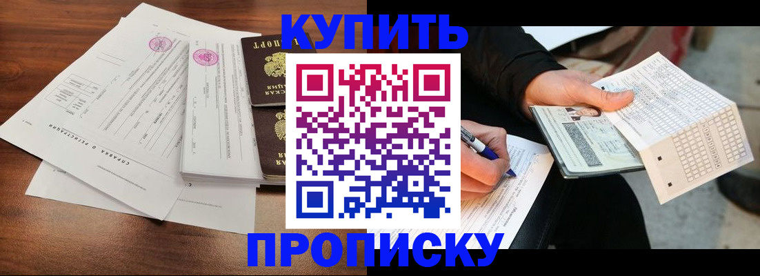 прописка для военкомата в Мариинске