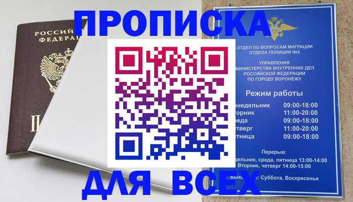 прописка штамп в Мариинске