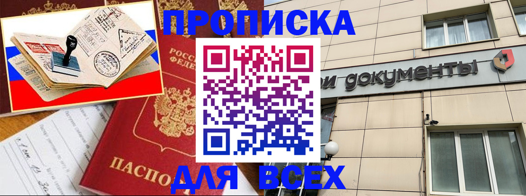 временная регистрация недорого в Мариинске