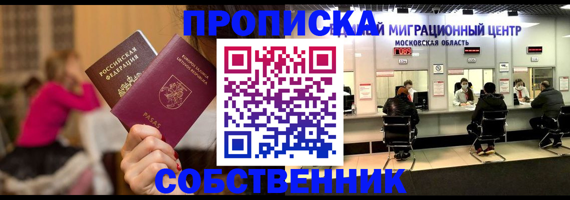 прописка законно в Мариинске